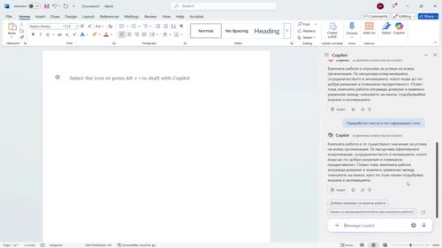 Първи стъпки с Copilot в Word
