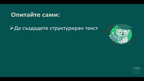Създаване на текстове с помощта на Copilot