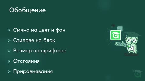 Стилизация на блокове. Цветове и фонове в Gutenberg. Стилове и размери на шрифтове. Отстояния и размери на блокове. Приравнявания.